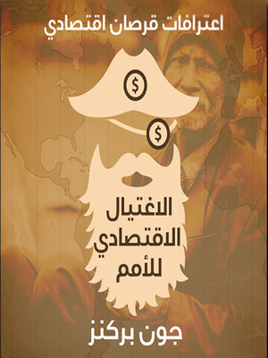 cover image of اعترافات قرصان اقتصادي